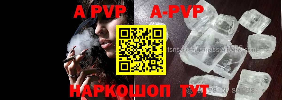 APVP VHQ  Вход с VPN  A PVP кристаллы  Орехово-Зуево  Alpha-PVP Соль 