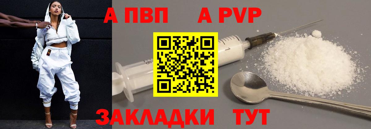 Альфа ПВП Crystall Орехово-Зуево