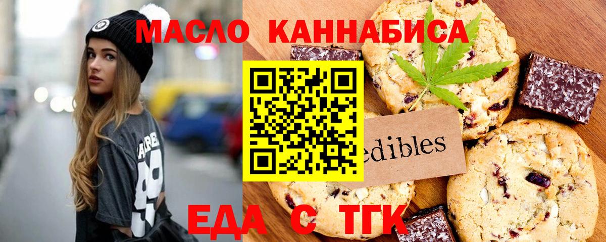 Еда ТГК марихуана Орехово-Зуево