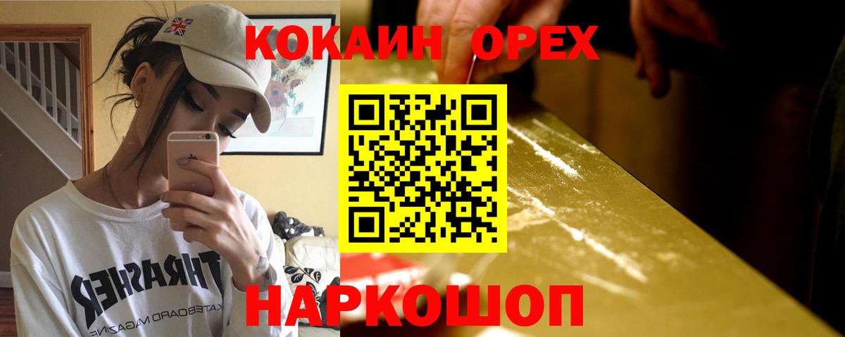 Орехово-Зуево  Cocaine  Вход с VPN  Кокаин 98%  Cocaine VHQ 