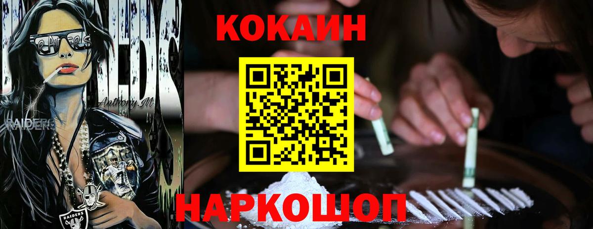 Cocaine FishScale Орехово-Зуево