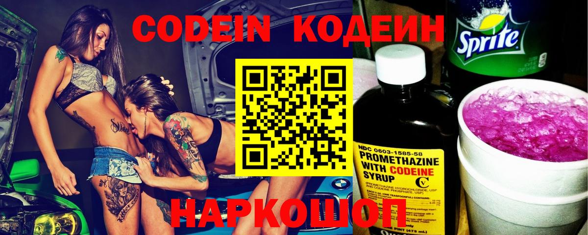 Кодеин напиток Lean (лин) Орехово-Зуево