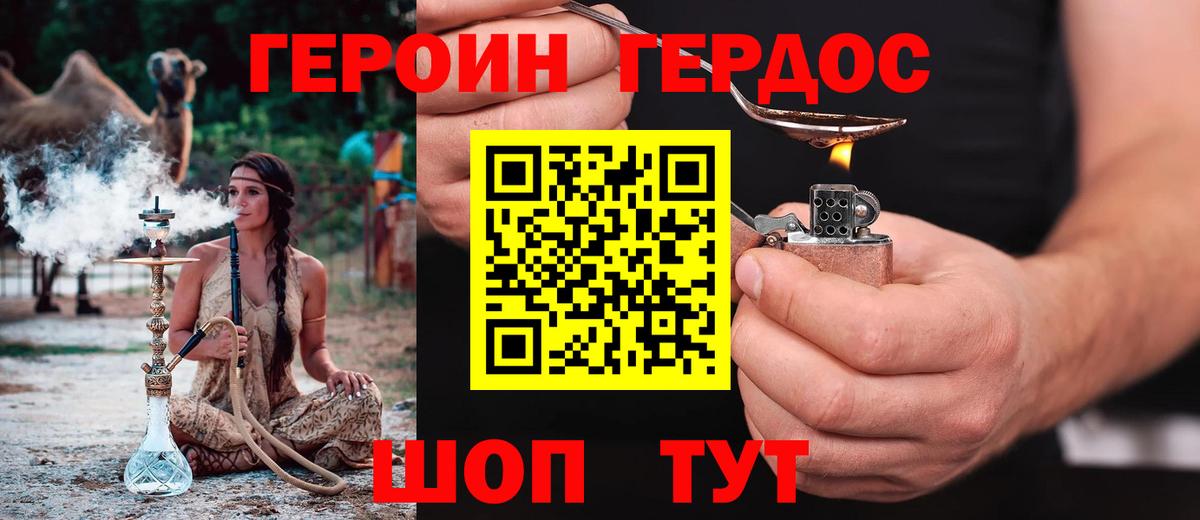 Героин  Героин Heroin  Вход с VPN  Орехово-Зуево 