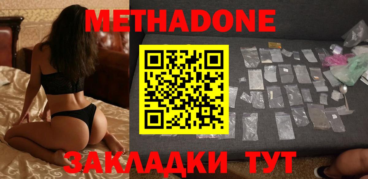 Орехово-Зуево  Метадон кристалл  Метадон белоснежный  Вход с VPN 