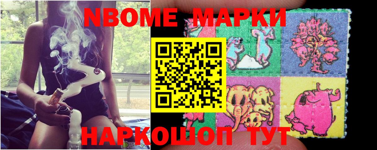 Марки NBOMe 1,8мг  Вход с VPN  Наркотические марки  Орехово-Зуево 